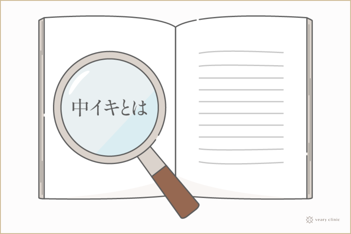 女性が中イキしやすくなる方法やコツからできない原因まで解説 | コラム一覧｜ 東京の婦人科形成・小陰唇縮小・女性 器形成・包茎手術・膣ヒアルロン酸クリニック